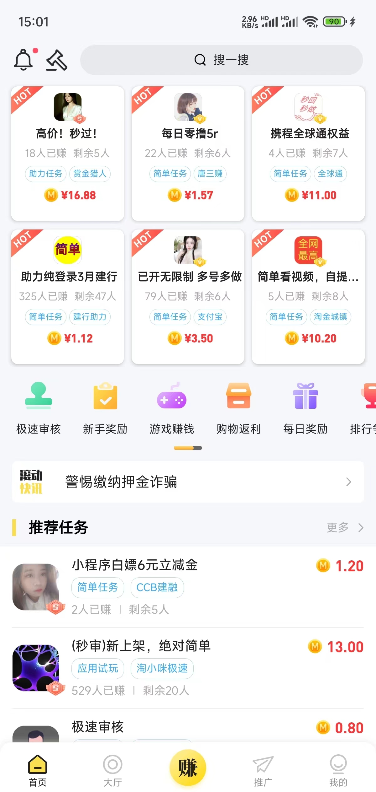 秒单风控流程