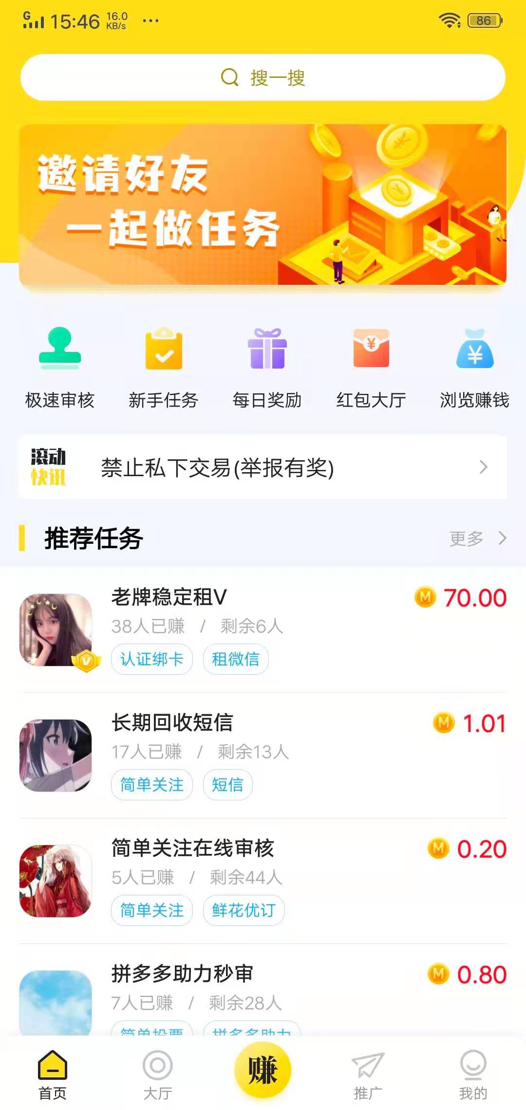 秒单APP 任务示意